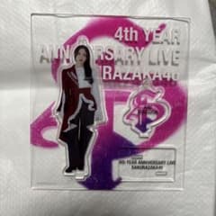 櫻坂46 谷口愛季 4th year anniversaryアクリルスタンド - メルカリ