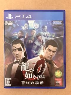 龍が如く0 誓いの場所 新価格版のサムネイル