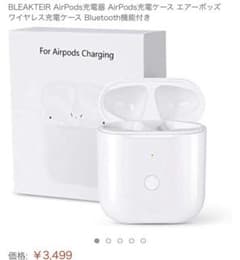 AirPodsワイヤレス充電ケースのサムネイル