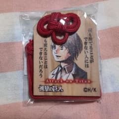 進撃の巨人 アルミン　お守りのサムネイル