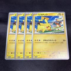ポケモンカード ピカチュウ プロモ 4枚セット - メルカリ