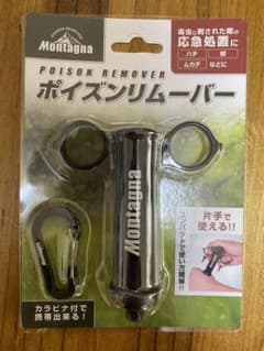ポイズンリムーバーのサムネイル
