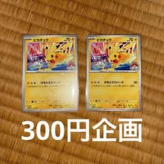 300円企画】ピカチュウ 123/S-P プロモ 2枚セット - メルカリ