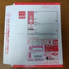 レターパックプラス 600 A4サイズ 4kgまで　16枚 レターパックプラス 600 A4サイズ 4kgまで 16枚 やってみた！／レター