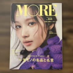 MORE 2024年春号 No.555 SANA表紙/中島健人/向井康二のサムネイル