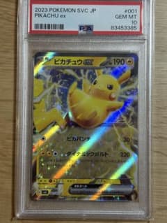 【PSA10】ピカチュウ 001/021 ポケモンカード ピカチュウex 001/021｜ポケカシングルカード通販｜Cloveストア
