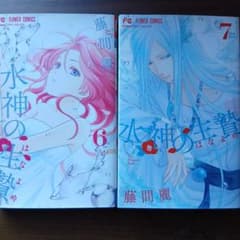 水神の生贄 6,7巻セットのサムネイル