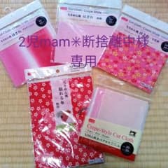 2児mam✳︎断捨離中様　専用です　ちりめん風はぎれのサムネイル