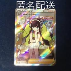 カミツレのきらめき　SARのサムネイル