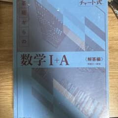 記述試験対策数学1+A新課程版のサムネイル