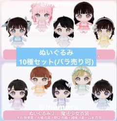 ＝LOVE イコラブ ぬいぐるみ モーリーファンタジー限定 まとめ売り LOVE イコラブ ぬいぐるみ 10種セット モーリーファンタジー限定