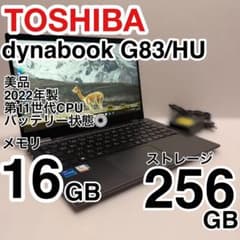 東芝 dynabook G83/HU i5 メモリ16GB 容量 256GB - メルカリ