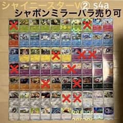 ポケモンカード シャイニースターV② s4a すべてシャボンミラー バラ