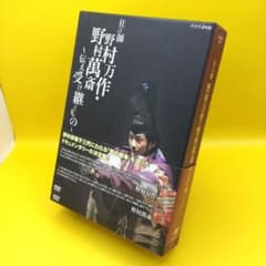 狂言師 野村万作・萬斎 DVD-BOX ☆ 狂言師 野村万作・野村萬齋 DVD-BOX - メルカリ