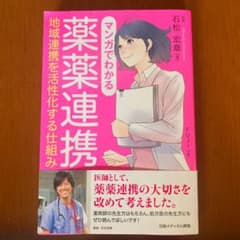 教える技術 TEACHING マンガでわかる薬薬連携のサムネイル