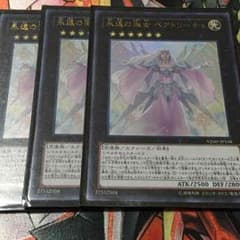 遊戯王 ベアトリーチェ 3枚セットのサムネイル