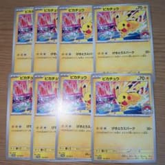 【匿名配送】ポケモンカード ピカチュウ 8枚 133/M-P ジムプロモ 即発送可】ポケモンカード ピカチュウ プロモ 133/M-P 8枚セット