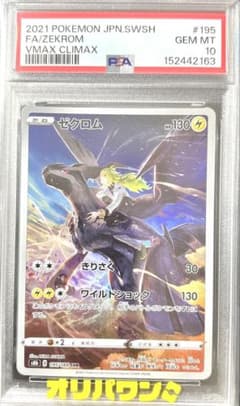 ス*カ様 ゼクロム CHR psa10 S8b VMAXクライマックス 195/ - メルカリ