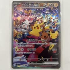 ピカチュウex SAR MEGA 拡張パック 30th CELEBRATION…のサムネイル