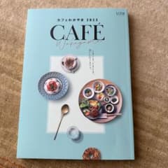 カフェわかやま 2023のサムネイル