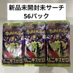 ポケモンカード ムニキスゼロ バラパック 56パック - メルカリ
