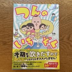 つんのいちぞく / つん　KADOKAWAのサムネイル