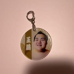 王鵬関　ガチャ　キーホルダーのサムネイル