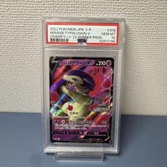ヒスイバクフーンV：チャンピオンズリーグ2023：勝利賞PROMO PSA10 308/S-P ヒスイ バクフーンV： チャンピオンズリーグ2023：勝利賞①