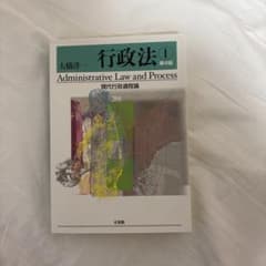行政法Ⅰ 現代行政過程論〔第4版〕のサムネイル