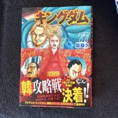 キングダム 77巻 原泰久 - メルカリ