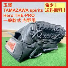 軟式 TAMAZAWA 玉澤 希少 内野手用 一般用 大人用 内野手用 中型 グラブ 軟式グローブ タマザワ 玉澤 野球 PRO THE Hero グローブ グローブ