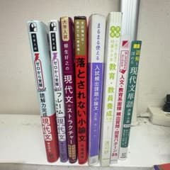 大学受験 総合型選抜対策現代文 小論文 面接対策 参考書 8冊セット まとめ売のサムネイル