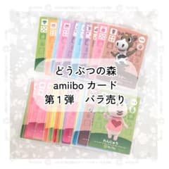 どうぶつの森 amiibo カード 第1弾 バラ売り - メルカリ