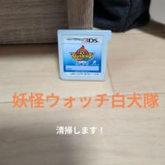 妖怪ウォッチバスターズ 白犬隊 3DS ソフトカセット - メルカリ