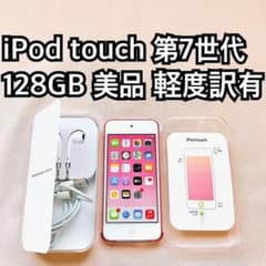 ピンク iPod touch 第7世代 128GB アイポッド 本体 b ピンク iPod touch 第7世代 128GB アイポッドApple本体P - メルカリ