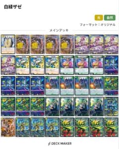 デュエルマスターズ 白緑ザゼゼーン デッキ 調整パーツ付き - メルカリ