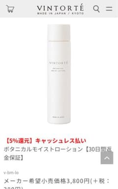 ヴァントルテ 化粧水のサムネイル