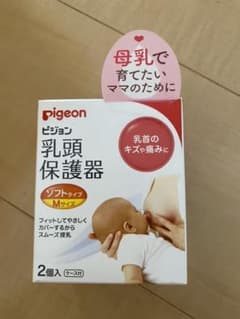 ピジョン 乳頭保護器 ソフト　2個入のサムネイル