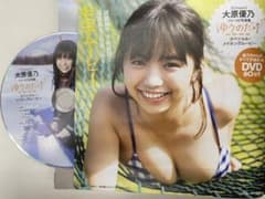 大原優乃 DVD★「写真集「ゆうのだけ」のメイキング映像」のサムネイル