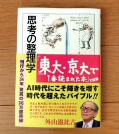 思考の整理学のサムネイル