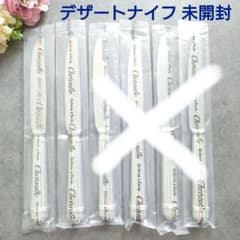 希少 クリストフル アリア 未開封 デザートナイフ 2点 - メルカリ