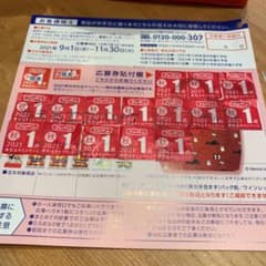 フジパン 応募券　17点分のサムネイル