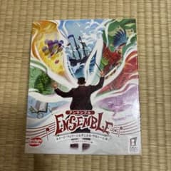 未開封　アンサンブル