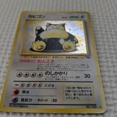 カビゴン ★ 第2弾拡張パック ポケモンジャングルまとめ売り カビゴン ☆ 第2弾拡張パック ポケモンジャングル - メルカリ