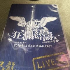 己龍　LIVE DVDのサムネイル