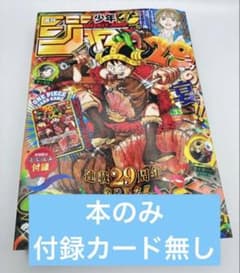 週刊少年ジャンプ 2026年33号 付録カード無し - メルカリ