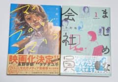 マイ・ブロークン・マリコ まじめな会社員 2冊セットのサムネイル