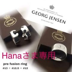Hanaさま専用 希少ジェンセン リング2本セット 貴重なフュージョン系リングのサムネイル