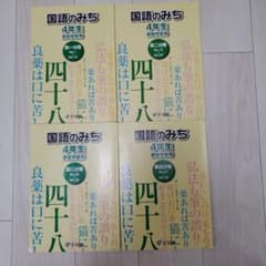 浜学園 小4 4年生 国語のみち こくご テキスト 教科書 とも みち
