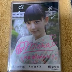 乃木坂46 堀未央奈 直筆サイン入り 生写真 月の大きさのサムネイル